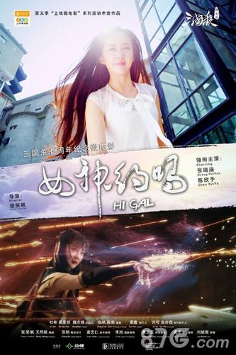三国杀品牌七周年,微电影《女神,约吗?》正式发布_游戏资讯-游民部落(gamecolg.com)
