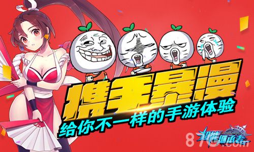 《超能继承者》携手暴漫，给你不一样的手游体验_游戏资讯-游民部落(gamecolg.com)