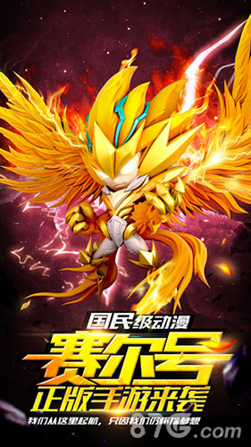 《赛尔号》正版手游来了定名精灵大作战_游戏资讯-游民部落(gamecolg.com)