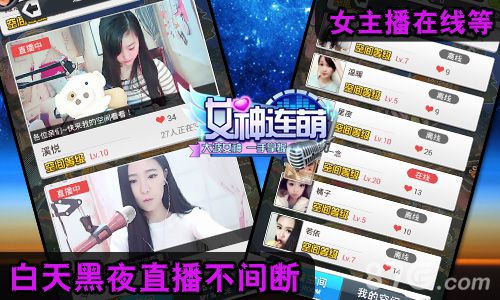 《女神连萌》与女主播合体激战到天明_游戏资讯-游民部落(gamecolg.com)