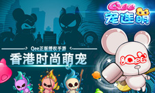 明星萌宠消除《Qee宠连萌》1月20日安卓上线
