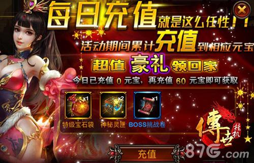 新年行大运《传世挂机》携手神秘宝箱给大伙拜年了_游戏资讯-游民部落(gamecolg.com)