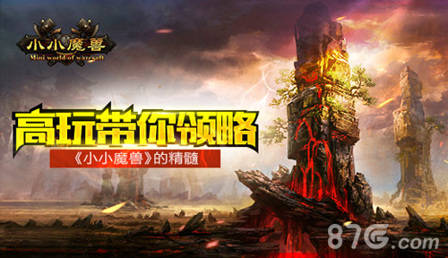 高玩带你领略《小小魔兽》的精髓_游戏资讯-游民部落(gamecolg.com)