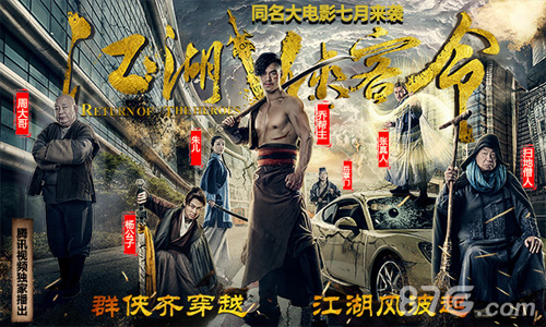 《江湖侠客令》大电影即将上线群侠揭露惊天阴谋_游戏资讯-游民部落(gamecolg.com)