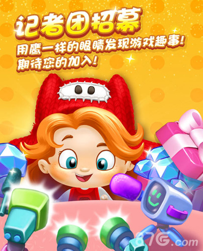 《快乐点点消》发布记者团招募启示释放才华赢福利_游戏资讯-游民部落(gamecolg.com)