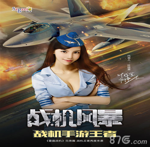 《战机风暴》宅男女神空降叶梓萱代言_游戏资讯-游民部落(gamecolg.com)