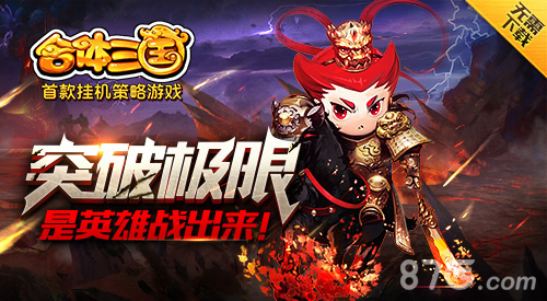 《合体三国》H5跨服争霸赛本周开启男神的秀场_游戏资讯-游民部落(gamecolg.com)