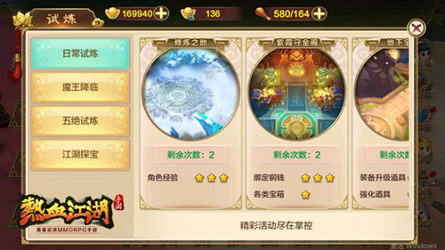 《热血江湖手游》PVE综合介绍开启强者之路_游戏资讯-游民部落(gamecolg.com)