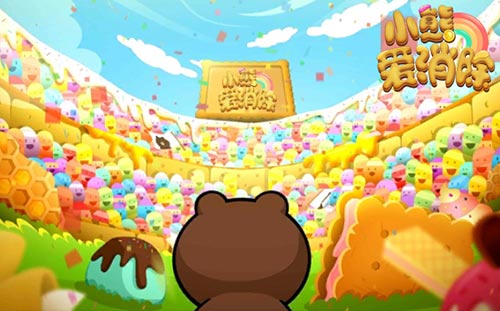 LINE正版授权革新消除游戏《小熊爱消除》首曝_游戏资讯-游民部落(gamecolg.com)