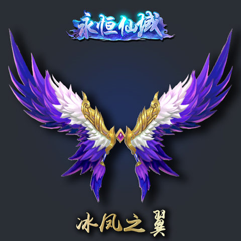 《永恒仙域》羽化登仙坐骑神羽华丽登场_游戏资讯-游民部落(gamecolg.com)