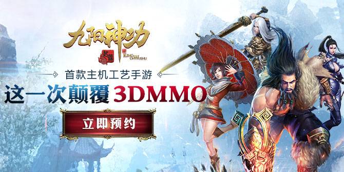 《九阳神功:起源》12月上线全新500vs500moba首曝_游戏资讯-游民部落(gamecolg.com)