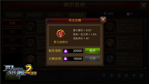 《全民奇迹MU》分解需谨慎符文制作小技巧_游戏资讯-游民部落(gamecolg.com)