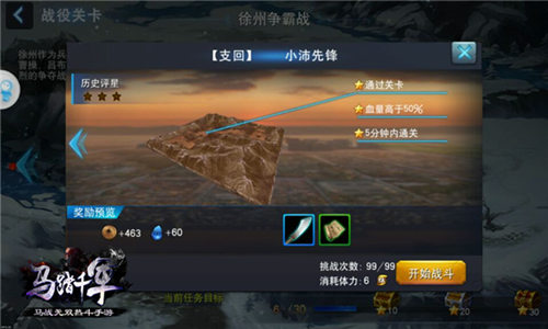 《马踏千军》手游新界面一览战斗筹备中_游戏资讯-游民部落(gamecolg.com)