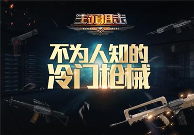 《生死狙击》手游武器大盘点不为人知的冷门武器_游戏资讯-游民部落(gamecolg.com)