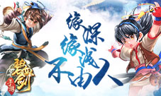 联手缘再续《碧血剑》英雄缘分系统