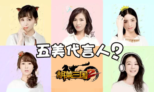 神秘霸气女神倾情代言策略手游《胡莱三国2》_游戏资讯-游民部落(gamecolg.com)