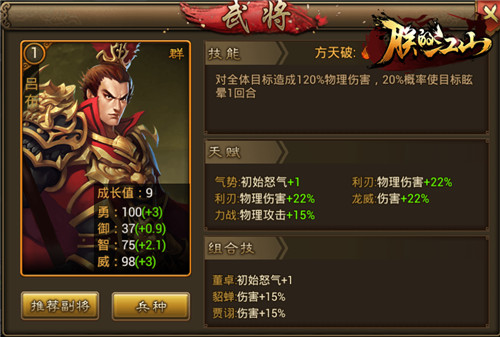 《朕的江山》三英怎么战吕布一起来吐槽_游戏资讯-游民部落(gamecolg.com)