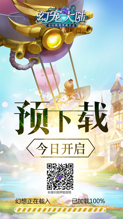《幻宠大陆》手游预下载开启明日陪你幻想_游戏资讯-游民部落(gamecolg.com)