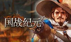 《国战纪元》海上对决大战加勒比海盗