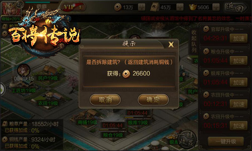 《百将传说》建个阿房宫一键修筑领地_游戏资讯-游民部落(gamecolg.com)