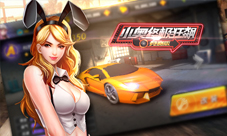 多人竞技游戏《小奥终极狂飙：竞赛版》即将上线