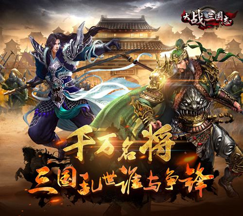 兵种相克《大战三国志》掌握技巧征战天下_游戏资讯-游民部落(gamecolg.com)