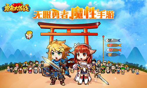 《勇者大作战》新版深度解析！玩出新花样_游戏资讯-游民部落(gamecolg.com)