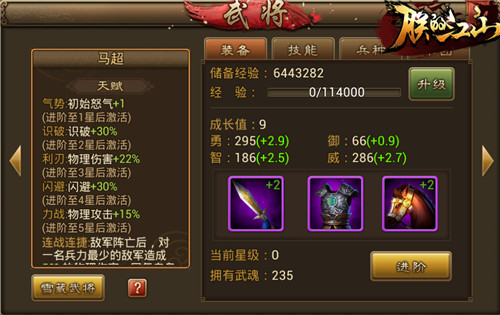 《朕的江山》武将传:马踏天下锦马超_游戏资讯-游民部落(gamecolg.com)