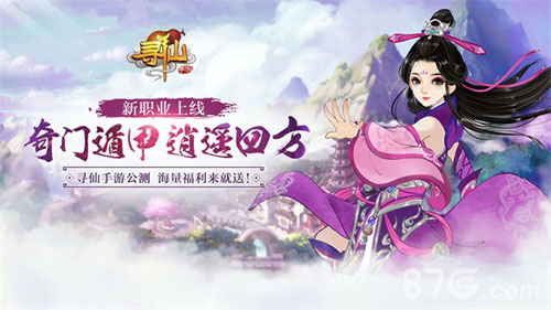 《寻仙》手游明日仙缘公测七大惊喜逐一揭晓_游戏资讯-游民部落(gamecolg.com)