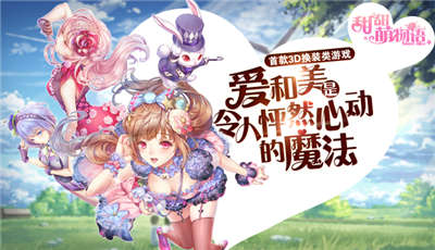 《甜甜萌物语》新增破千万深耕品类打动用户_游戏资讯-游民部落(gamecolg.com)