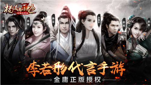 金庸授权《杨过与小龙女》即将上架AppStore_游戏资讯-游民部落(gamecolg.com)