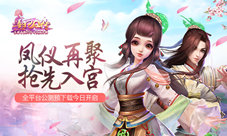 《熹妃Q传》全平台公测预下载今日开启