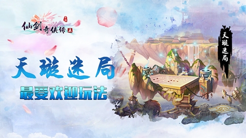 最受欢迎小游戏再现《仙剑奇侠传五》重书天璇迷局_游戏资讯-游民部落(gamecolg.com)