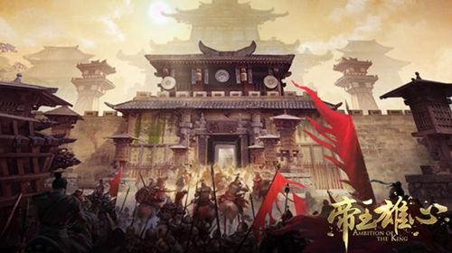 唇亡而齿寒《帝王雄心》外交中的风云变幻_游戏资讯-游民部落(gamecolg.com)