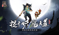 小道士的传奇冒险《妖怪正传》世界观一览
