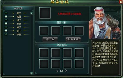 在《新葵花宝典》中铸造专属于你的神兵利器_游戏资讯-游民部落(gamecolg.com)