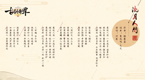 《古剑奇谭二》手游骆集益主题曲“流月人间”公布_游戏资讯-游民部落(gamecolg.com)