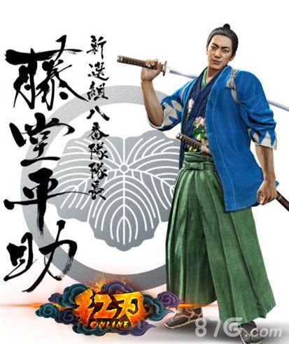 论菜刀技术哪家强《红刃OL》新撰组队长带你砍个爽_游戏资讯-游民部落(gamecolg.com)