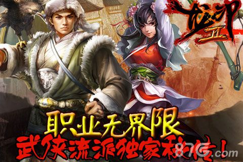 《龙印2》自由武侠世界无职业界线_游戏资讯-游民部落(gamecolg.com)