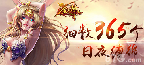 《金箍棒OL》一年回顾陪伴是最长情的告白_游戏资讯-游民部落(gamecolg.com)
