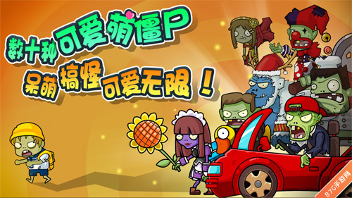 《奔跑吧僵尸》逗趣僵尸属性曝光打倒他们soeasy_游戏资讯-游民部落(gamecolg.com)