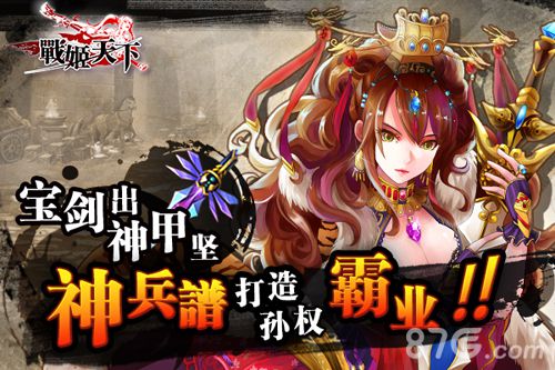《战姬天下》清明派福利登录送豪礼_游戏资讯-游民部落(gamecolg.com)