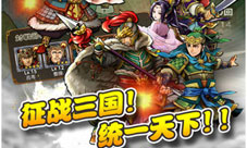 《三国志荣耀》内测今日狂袭开启“棋”幻之旅