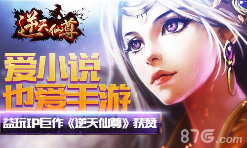 逆天仙尊手游同名小说改编带你体验东方修仙世界_游戏资讯-游民部落(gamecolg.com)