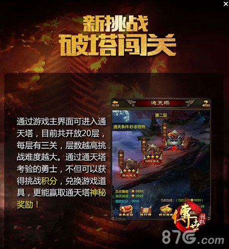 传世挂机手游新版将来临通天塔背景大揭秘_游戏资讯-游民部落(gamecolg.com)