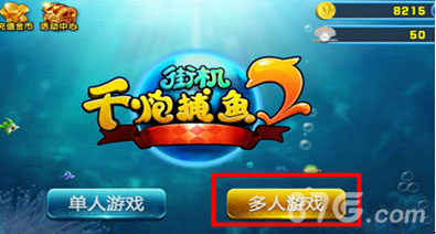 《千炮捕鱼2赢话费》邀您来挑战海量话费免费送_游戏资讯-游民部落(gamecolg.com)