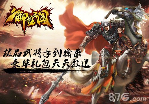 硬起来《御龙三国》越狱渠道今日上线_游戏资讯-游民部落(gamecolg.com)