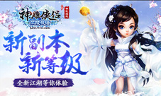 《神雕侠侣》资料片“风陵夜话”一改江湖格局