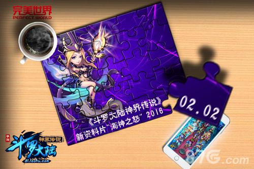 《斗罗大陆神界传说》资料片“海神之怒”开启_游戏资讯-游民部落(gamecolg.com)