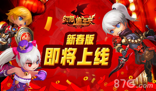 《幻想编年史》新春版将上线战斗吧英雄们_游戏资讯-游民部落(gamecolg.com)